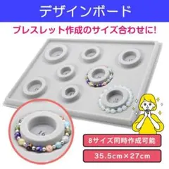 デザインボード アクセサリー パワーストーン 天然石 ビーズ ブレスレット