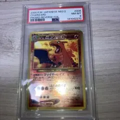 渦巻ホロ2個個体　リザードン_プレミアムファイル2 旧裏PSA8