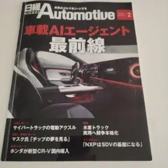 3冊セット】日経Automotive 2019年 - メルカリ
