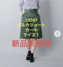新品タグ付】LENO リノ ダブルベルテッド グルカ ショートトラウザーズ