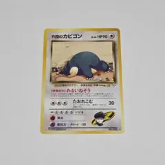 2026年最新】r団のカビゴン 旧裏の人気アイテム - メルカリ