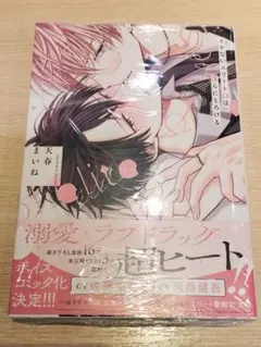 イケないエリートΩは淫らにとろける 天春まいね - メルカリ