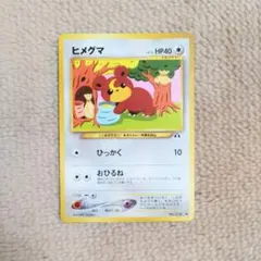 ヒメグマLV.12 旧裏面 neo 拡張パック第2弾 匿名配送