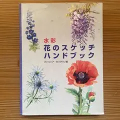 野村陽子のボタニカルアートレッスンブック : 色えんぴつで描く - メルカリ