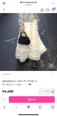 sonyunara チュールティアードスカートのサムネイル
