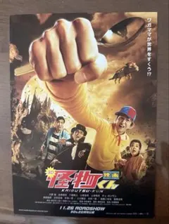 映画 怪物くん パンフレット 大野智