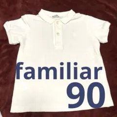 良品familiarポロシャツホワイトファミリア白シャツ90 発表会ワンポイント