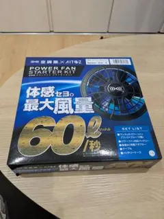 未使用】空調服 AITOZ パワーファン スターターキット - メルカリ