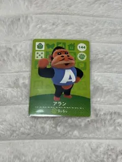 どうぶつの森 amiiboカード アラン