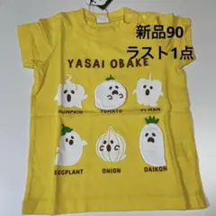 新品CHEEK ROOM YASAI OBAKE Tシャツ 90cm イエローのサムネイル