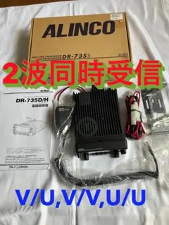 【ALINCO】アマチュア無線機　DR-735D　144/430MHz　美品のサムネイル