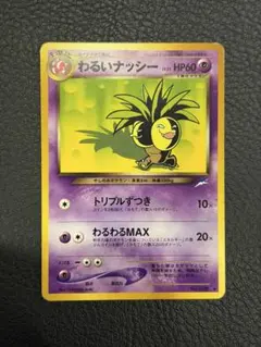 イツキのナッシー ○ ポケモンカード☆VS 073/141 - メルカリ