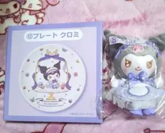 マイメロクロミ当りくじ　⑧マスコットクロミ⑫プレートクロミ　一番くじサンリオくじ