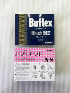 コバックス　kovax スーパーバフレックス　ブルー　ブラック　板金塗装　磨き コバックス kovax スーパーバフレックス ブルー ブラック 板金塗装