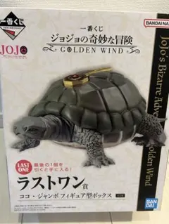 バンダイ ジョジョの奇妙な冒険 ココ・ジャンボ