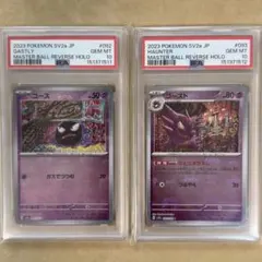 Gastly Haunter shadowless PSA9 初期 初版 英語版 - メルカリ