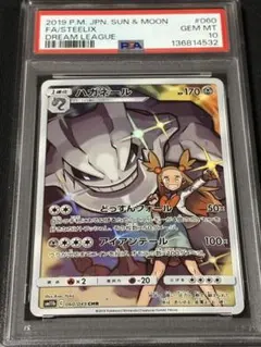 32【PSA10】ハガネール CHR 049 ドリームリーグ chr