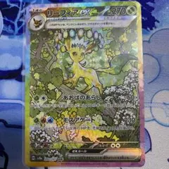 サ*ジ様 リーフィアex SAR SV8a テラスタルフェスex 200/187