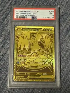 PSA9 メガカイリューex mur - メルカリ