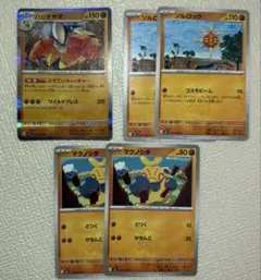 ハリテヤマ マクノシタ ソルロック セット売り