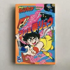 2026年最新】ファミ拳リュウの人気アイテム - メルカリ