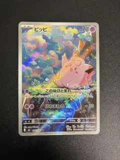 ピッピ AR MEGA 拡張パック ムニキスゼロ 086/080