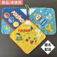 【新品未使用】ループ付きタオル　ポケモン　３枚セット※シール跡あり