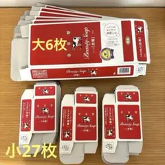牛乳石鹸　赤箱　大箱6枚　小箱27枚