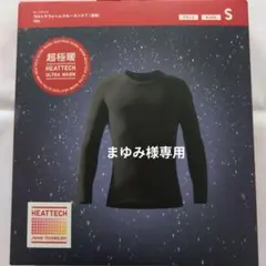 HEATTECH 超極暖 長袖シャツ Sサイズ