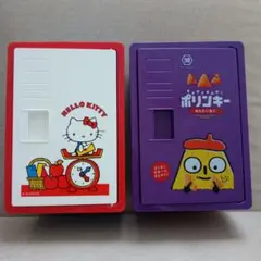お菓子ロッカー　コンテナケース　2個セット　ハローキティ　ポリンキー