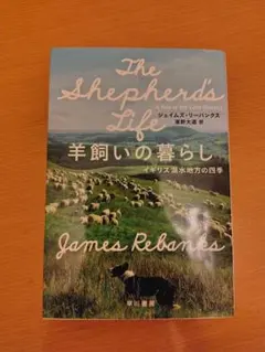 The Shepherd's Life - James Rebanks