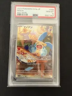 PSA10 マイナン AR 066/062 SV3a レイジングサーフ ポケカ