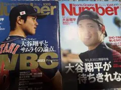 Number 大谷翔平 2冊セット　ナンバー