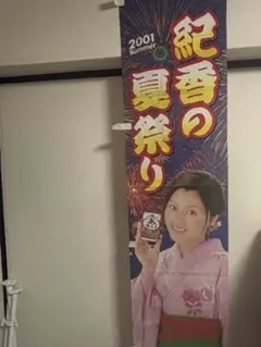 2026年最新】藤原紀香ポスターの人気アイテム - メルカリ