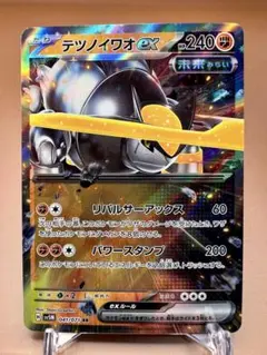 テツノイワオex RR SV5M サイバージャッジ 041/071