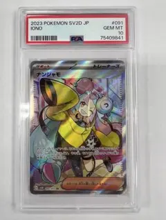 2026年最新】ナンジャモ sr psa10の人気アイテム - メルカリ