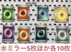 基本エネルギー75枚セット