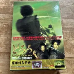 どろろ コレクターズ・エディション DVD