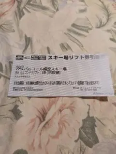 2026年最新】パルコール嬬恋 割引券の人気アイテム - メルカリ