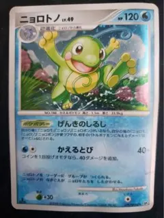 ポケモンカード ニョロトノ LV.49 DPBP#068