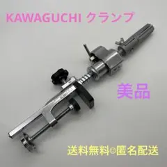 美品　クランプ　KAWAGUCHI カットウィッグ　マネキン　カワグチ　美容師