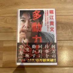 Business book, self-help book, "Multitasking Power" (with cover)