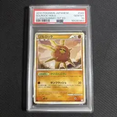 솔록 PSA10 GEM MT 포켓몬 카드
