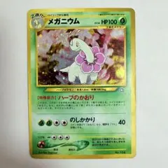 メガニウム 旧裏 うずまき - メルカリ