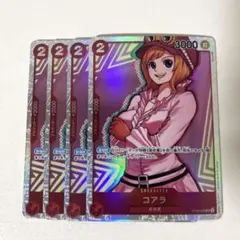 ONE PIECE カードゲーム コアラ SR 4枚セット