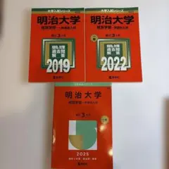 2026年最新】明治大学赤本の人気アイテム - メルカリ