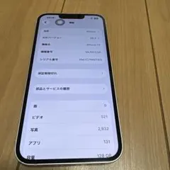 Apple iPhone 13 128GB ホワイト
