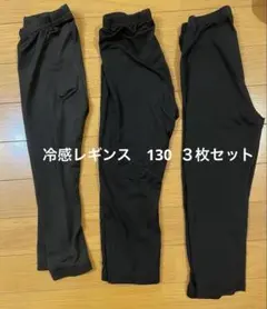西松屋　ブラック　冷感レギンス3枚セット