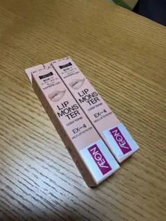 リップモンスター 限定　カラートナー EX-4 2本、