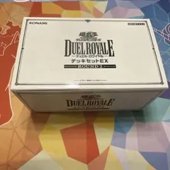 2025年最新】遊戯王ocg デュエルロワイヤル デッキセットexの